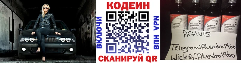 Кодеин напиток Lean (лин)  Каневская 